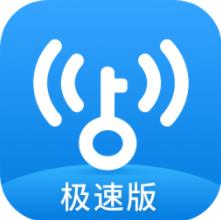 WiFi万能钥匙极速版