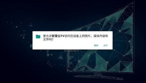 新爱云TV官方版