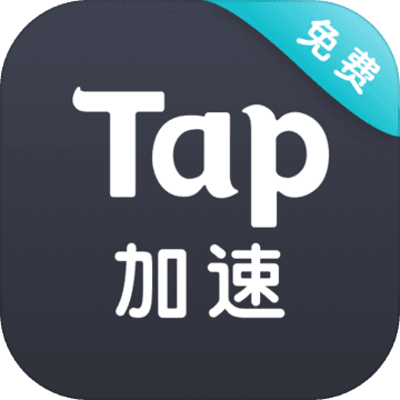 Tap加速器iOS版