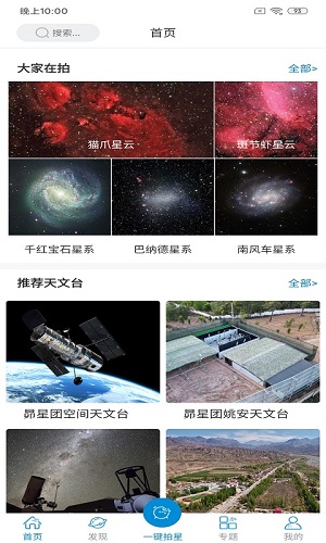 潮原拍星王