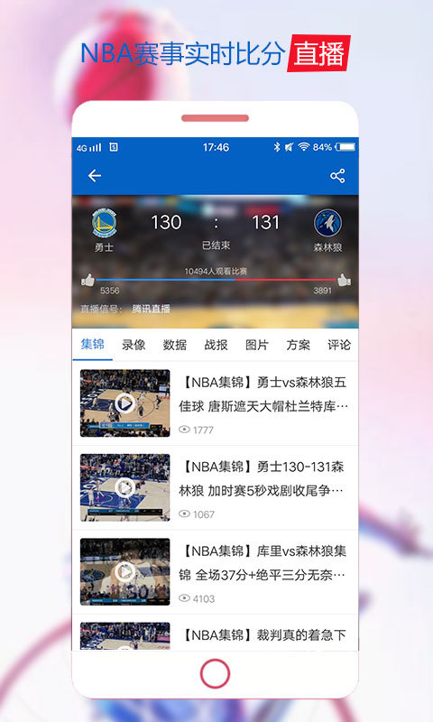 球迷屋篮球nba直播手机版