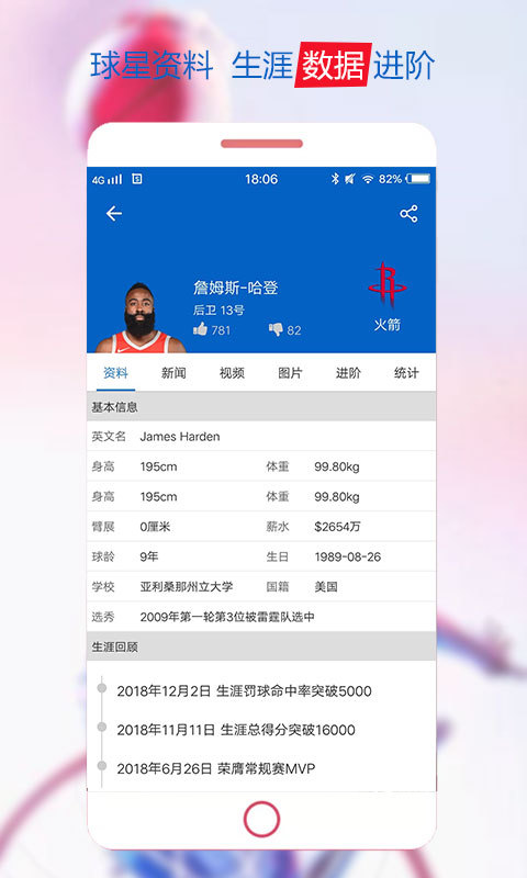 球迷屋篮球nba直播app手机版