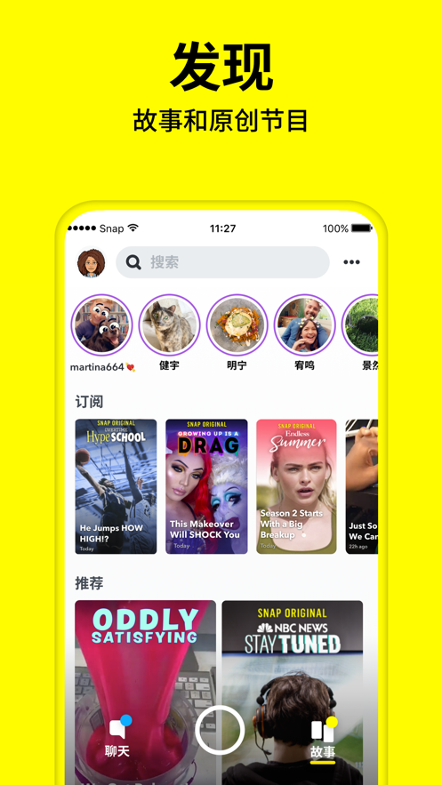 Snapchat中国版