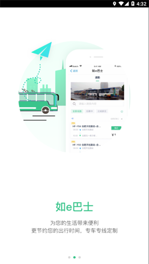 合肥智慧公交新版
