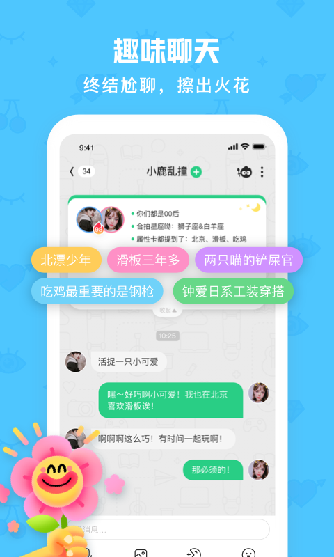 火花chat官方版