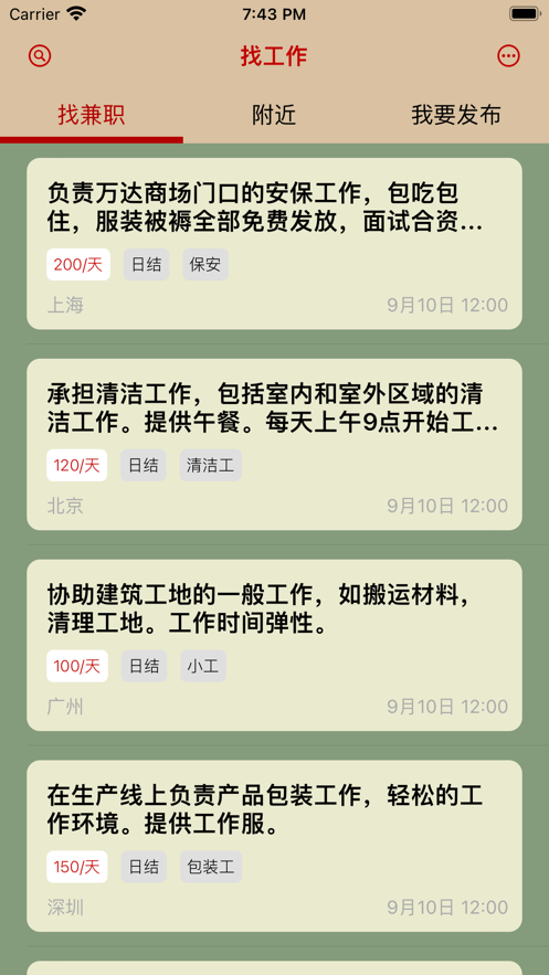 快狗日结官方版