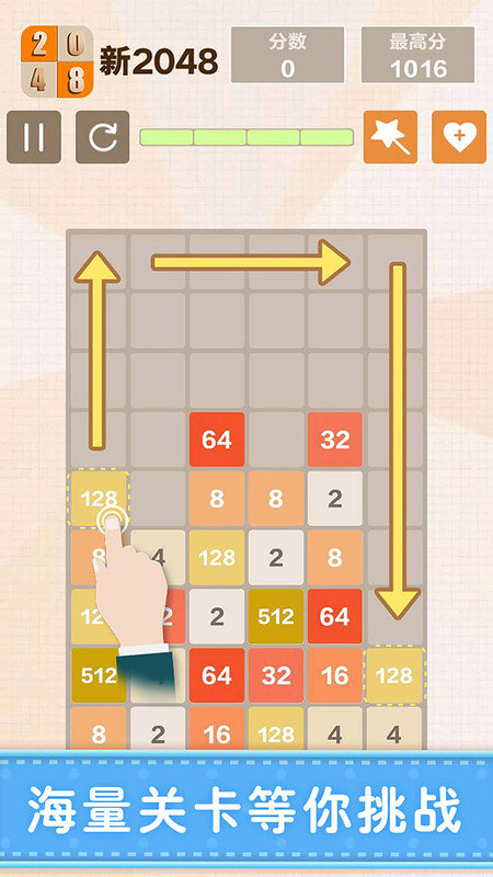 新2048安卓版