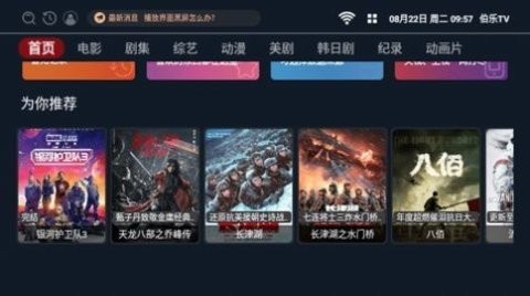 伯乐影视盒子TV