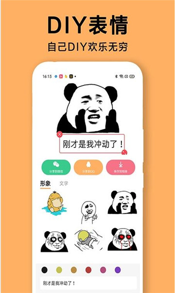 diy表情包制作安卓版