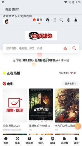 博浪影院新版