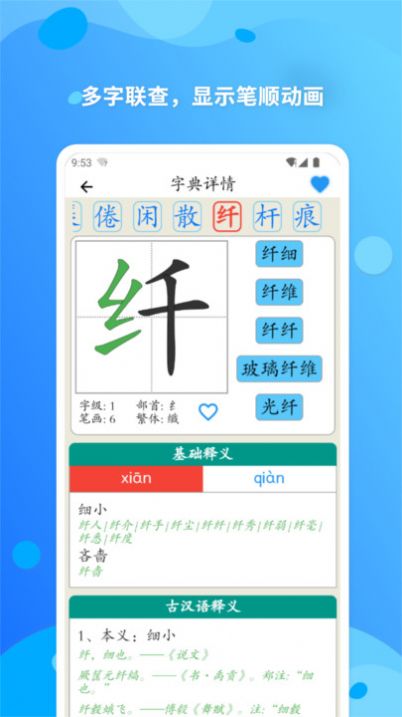 简明汉语字典新版