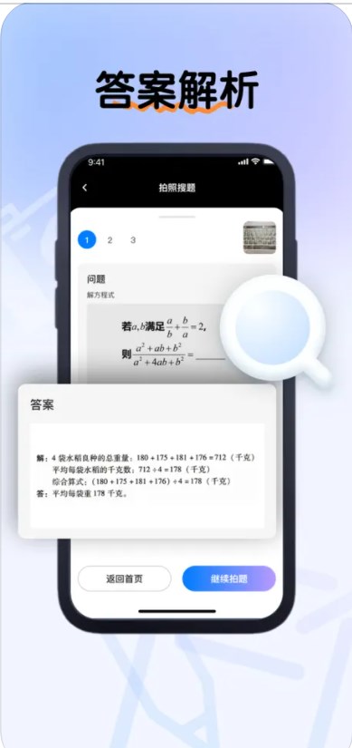 楚柳拍照搜题Pro