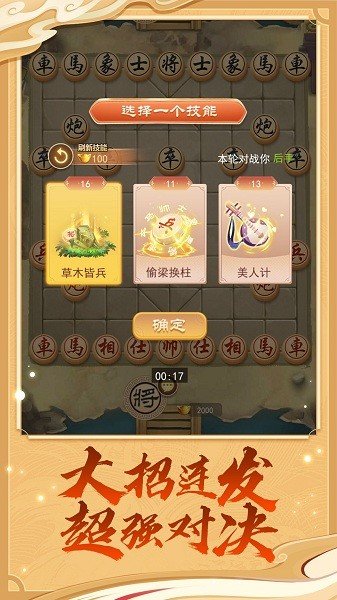 万宁象棋大招版