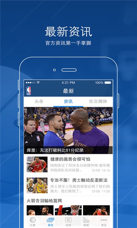 NBA中国安卓版