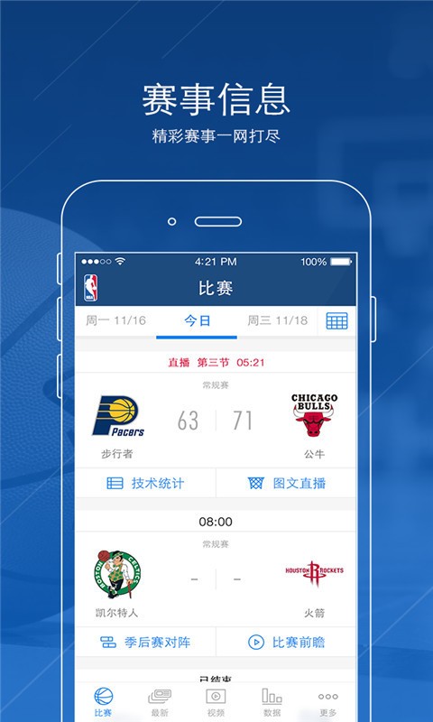 NBA中国安卓版