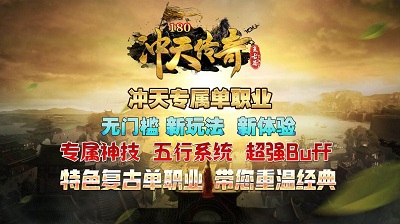 冲天专属单职业安卓版