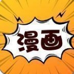 黄漫漫画无修改版