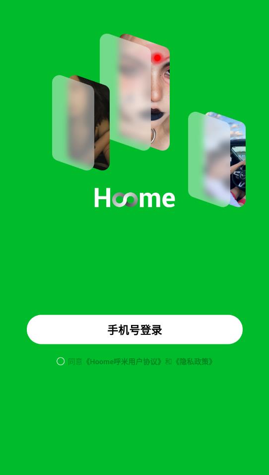 Hoome交友新版