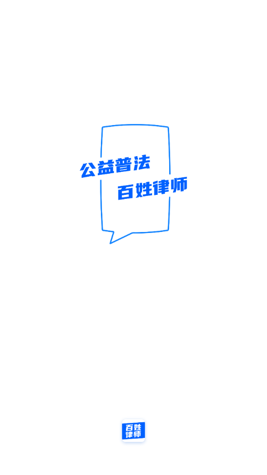 百姓律师官方版