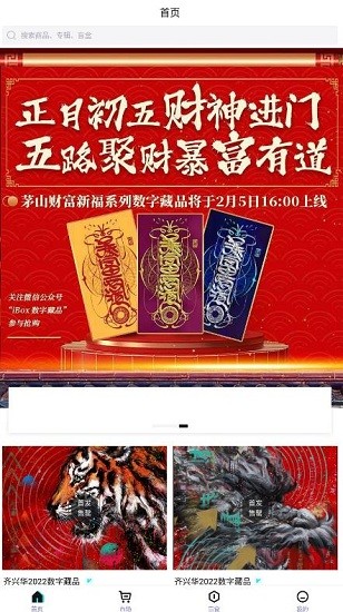 链盒头部数字藏品电商平台安卓版