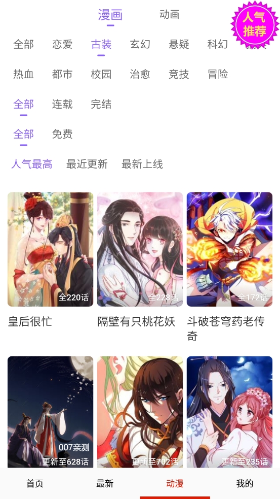 鳗娱漫画免费版