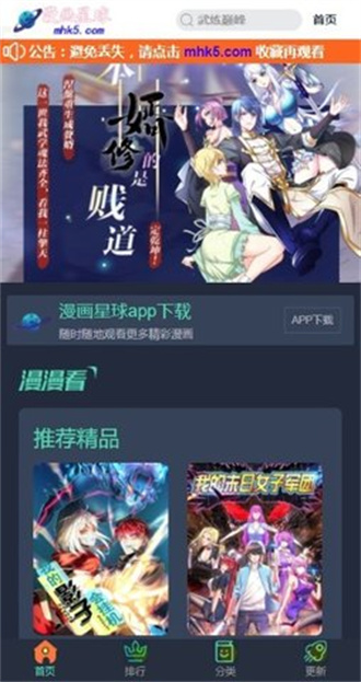 漫画星球新版