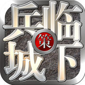 三国之兵临城下安卓版 