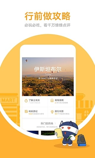 马蜂窝旅游app