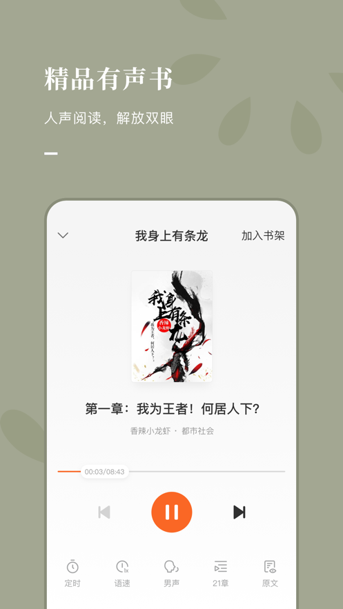 好记小说阅读ios版