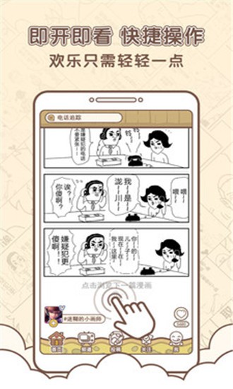 点子漫画ios版