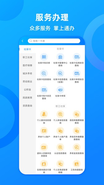 海南一卡通官方版