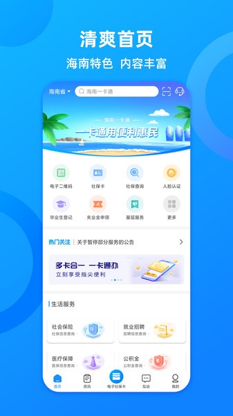 海南一卡通app官方版