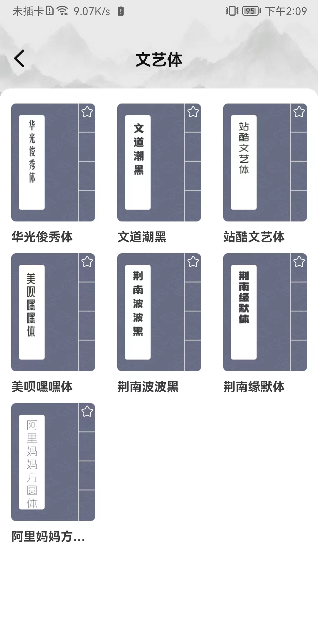 书法临帖练字掌上必备官方版