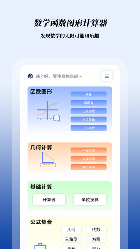 数学函数图形计算器安卓版