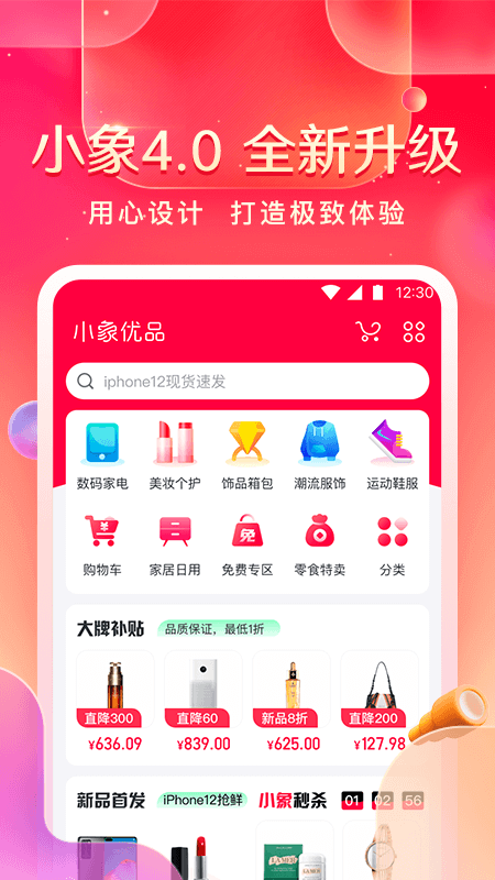 小象优品官方版