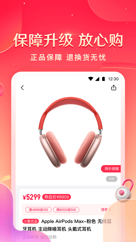 小象优品官方版