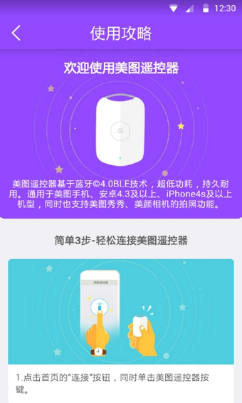 Meitu Remote ios版