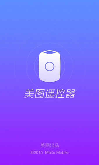 Meitu Remote ios版