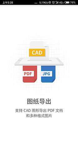 CAD看图王免费版