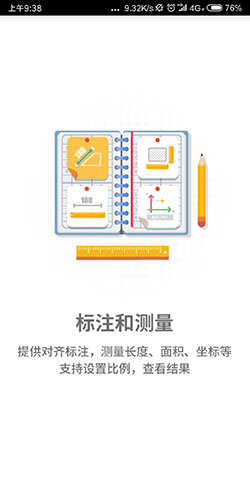 CAD看图王免费版