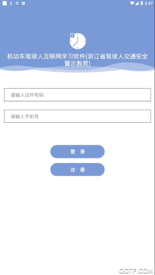 浙江机动车驾驶人互联网学习软件安卓版