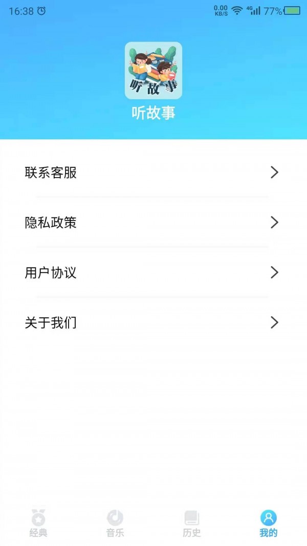 听故事吧手机版