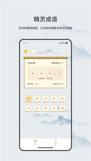 精灵成语安卓版