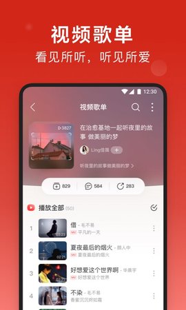 网易云音乐官方版