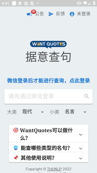 WantWords反向词典安卓版