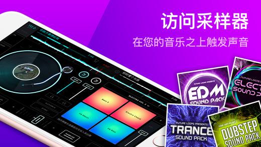 edjing Mix破解版