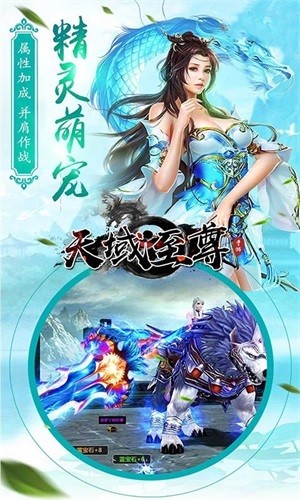 天域至尊新禧版