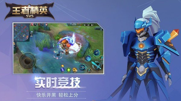 王者精英5v5安卓版