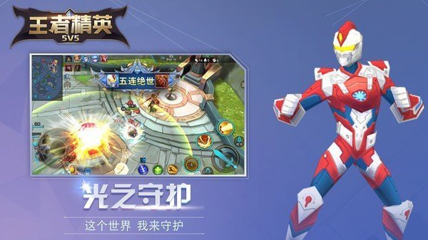 王者精英5v5安卓版