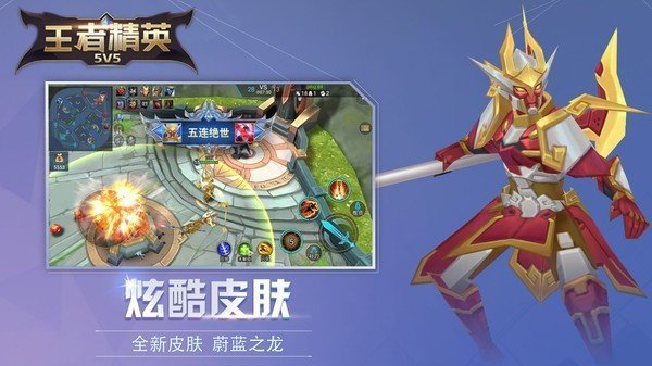 王者精英5v5安卓版